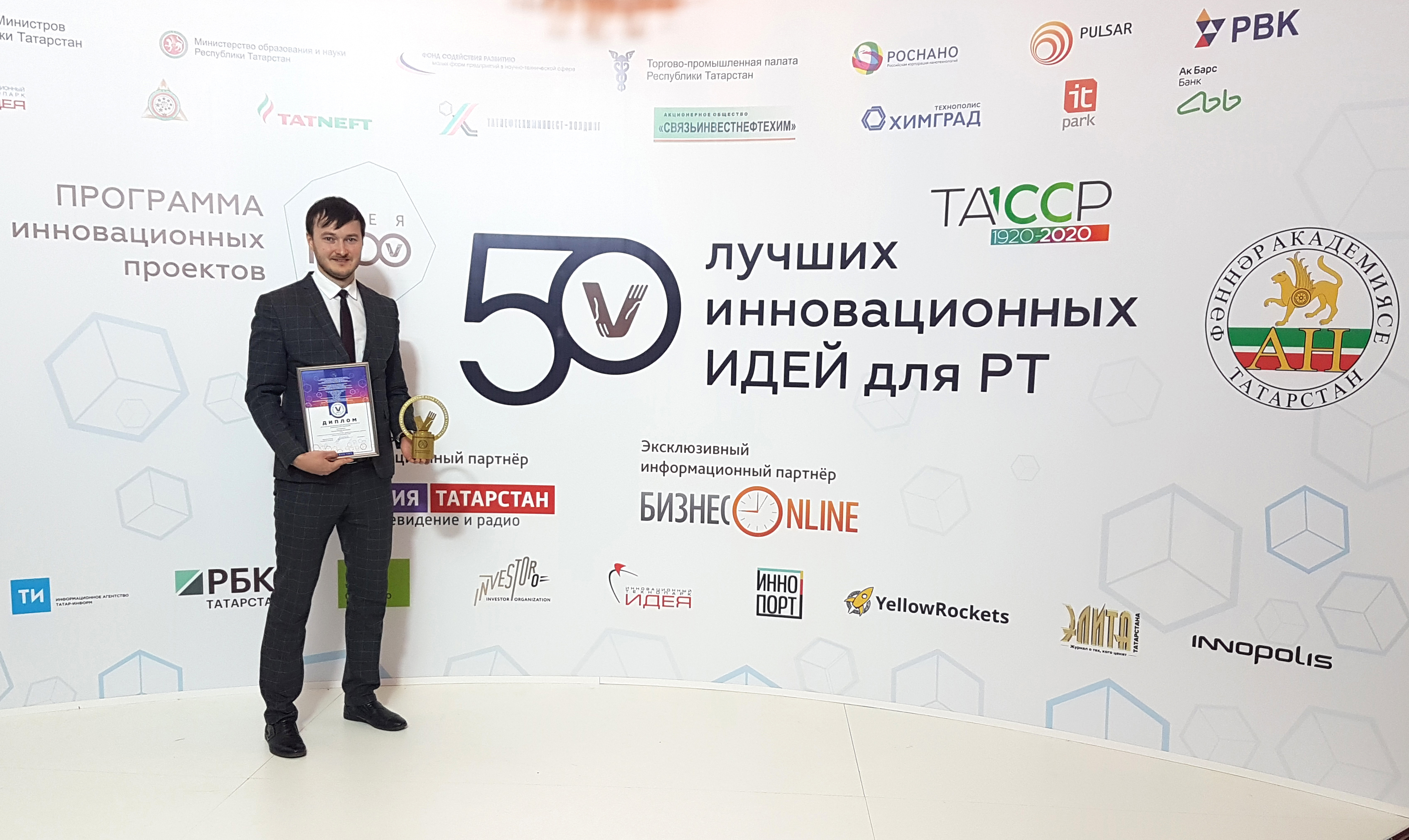 Премия «50 лучших инновационных идей для Республики Татарстан»
