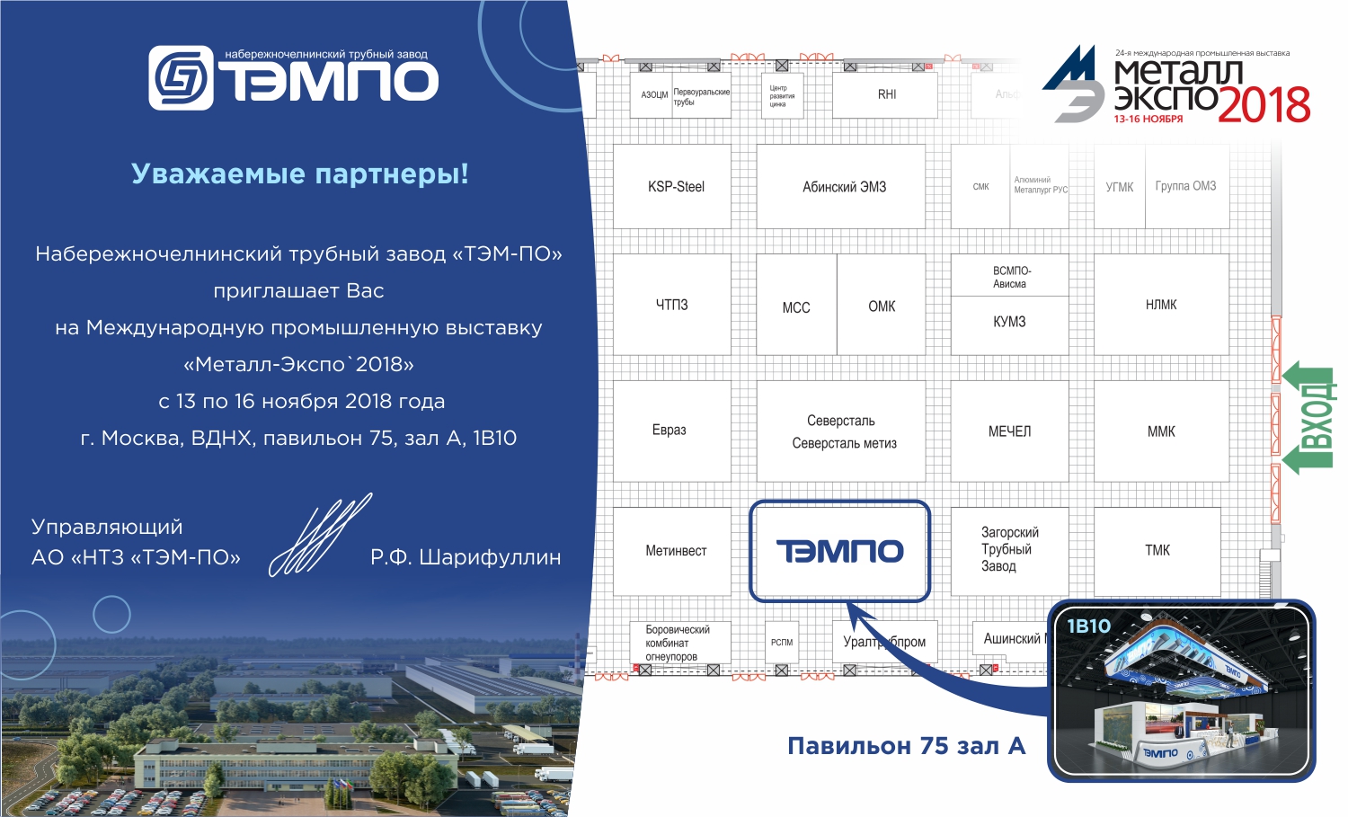 Трубный завод "ТЭМ-ПО" примет участие в Международной промышленной выставке "Металл-Экспо`2018"